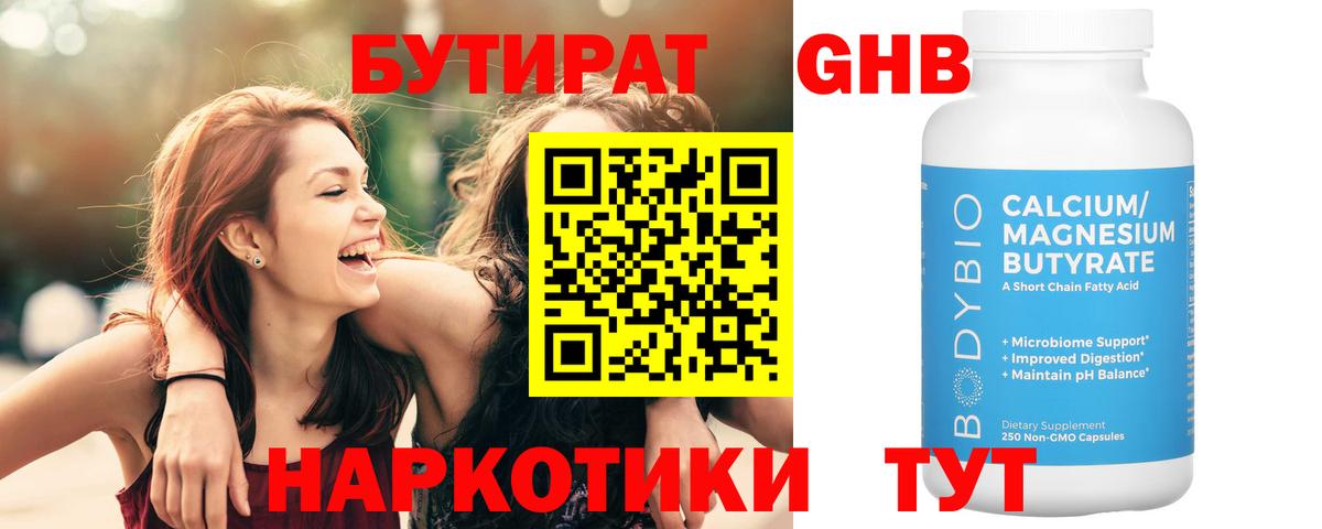 Менделеевск  БУТИРАТ Butirat  Вход с VPN 