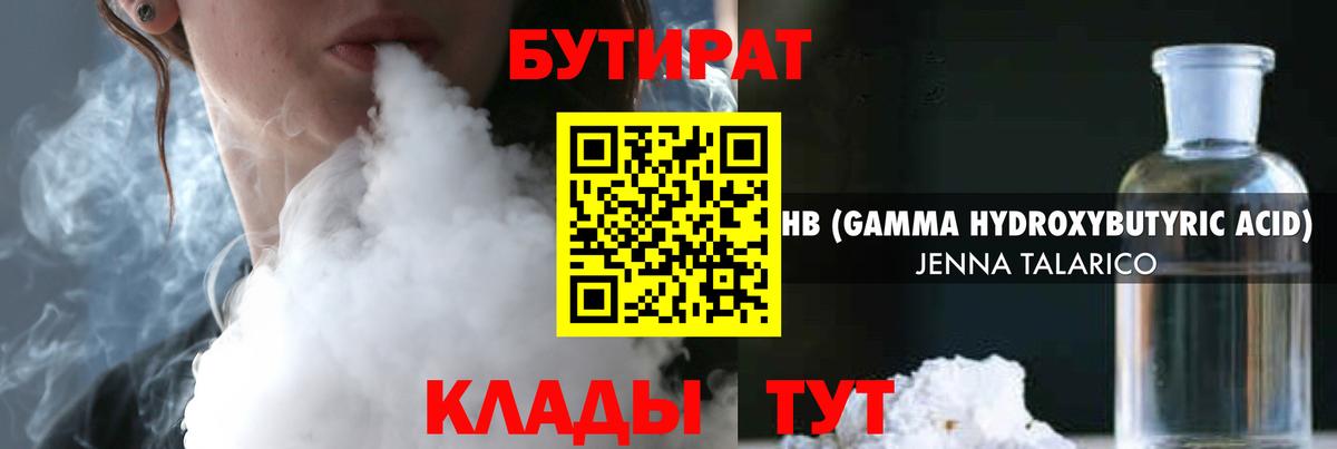 Бутират вода Менделеевск