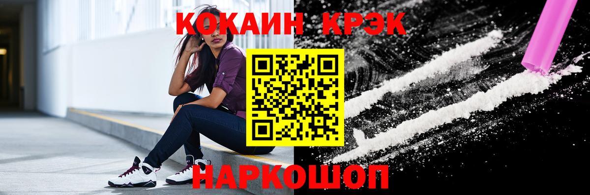 КОКАИН Fish Scale  COCAIN Боливия  Кокаин  Вход с VPN  Менделеевск 