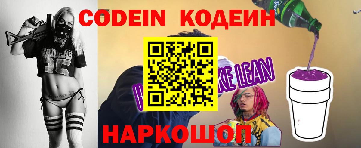 Codein Purple Drank  Вход с VPN  Менделеевск 