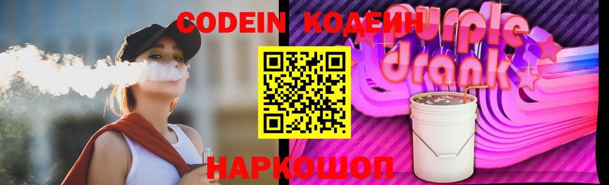 Кодеиновый сироп Lean напиток Lean (лин) Менделеевск
