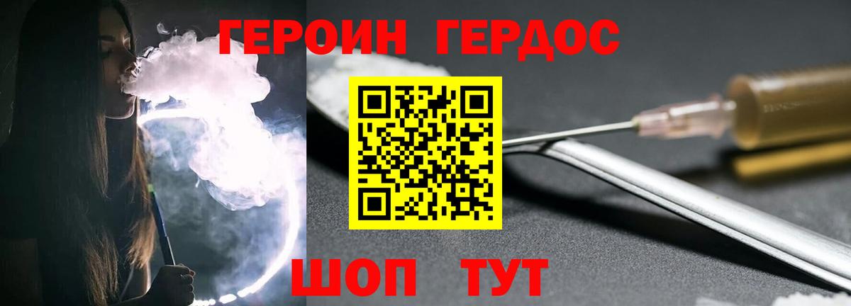 Героин Heroin Менделеевск