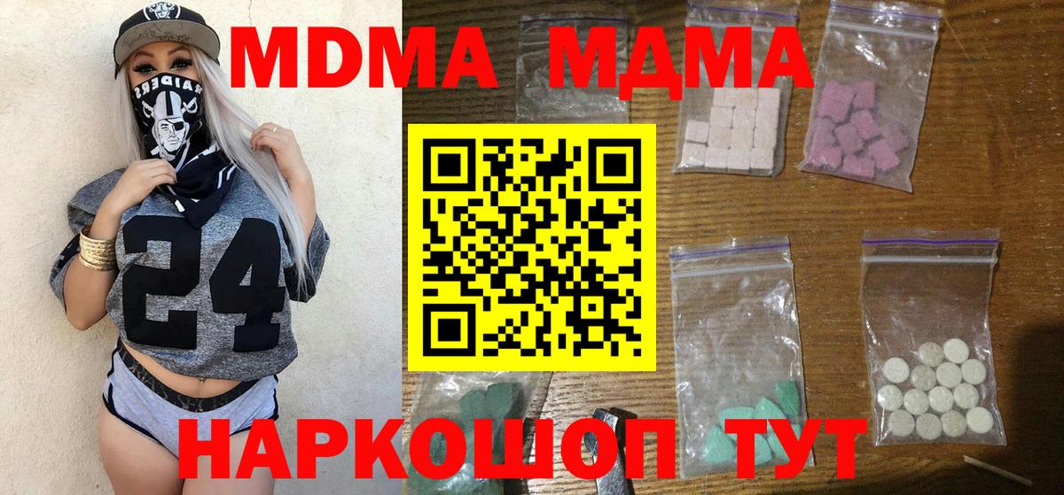 MDMA молли Менделеевск