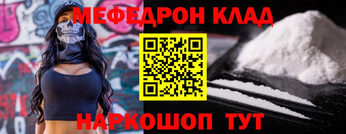 Меф mephedrone  МЕФ мяу мяу  Меф  Менделеевск  Вход с VPN 