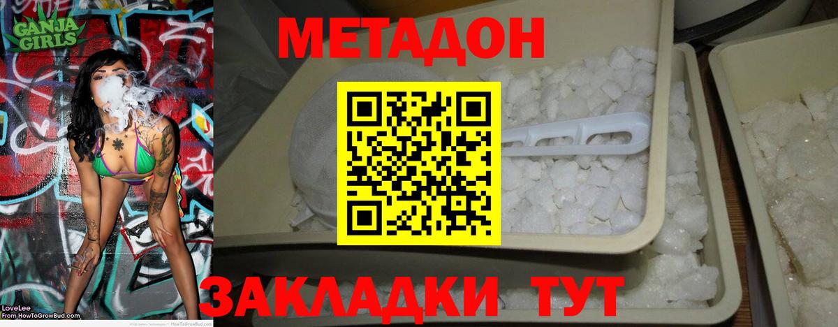 МЕТАДОН кристалл Менделеевск
