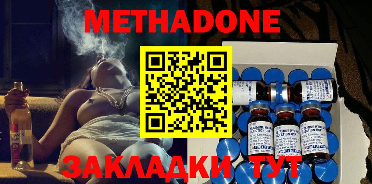 МЕТАДОН мёд  МЕТАДОН мёд  Вход с VPN  Менделеевск 