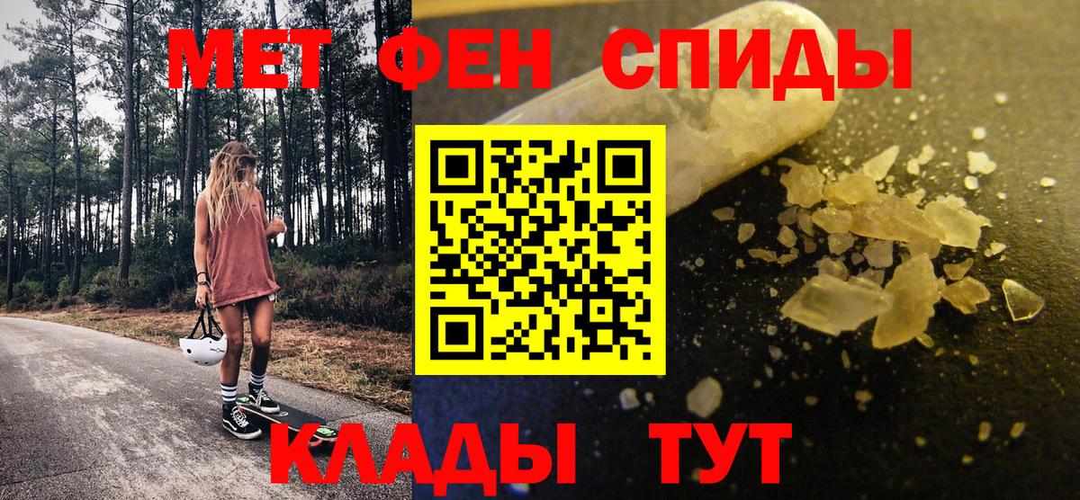 Метамфетамин мет Менделеевск